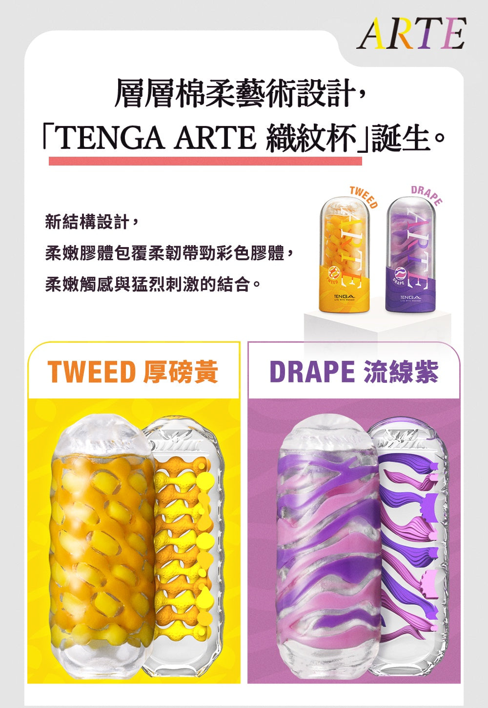 Tenga Arte Tweed